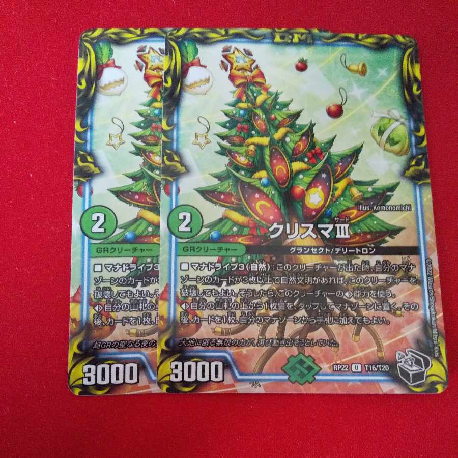 クリスマIII(20th黒トレジャー) U-foil T16/T20