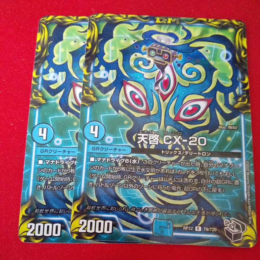 天啓 CX-20(20th黒トレジャー) R-foil T9/T20 1枚