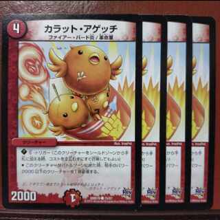 old2194-2195セット割引　カラット・アゲッチ C 75/87