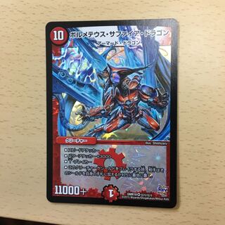 ボルメテウスサファイアドラゴン