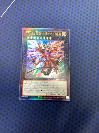 CNo.62 超銀河眼の光子龍皇 アルティメットレア JP043