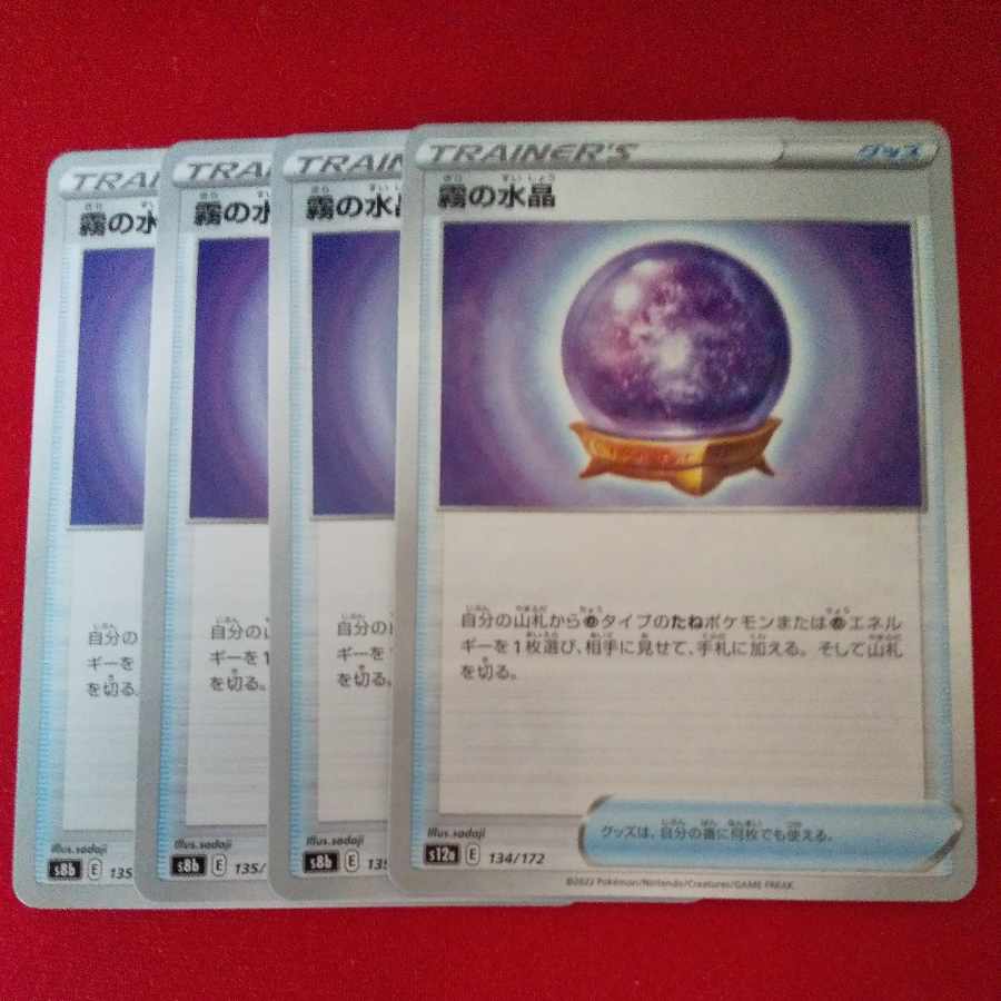 Misty Watercrystal 134/172