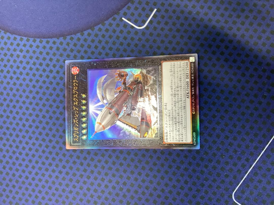 Springans Ship - Exblowrer Ultimate Rare JP046