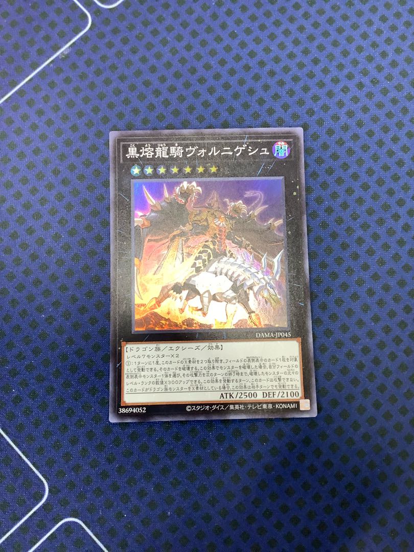 Voloferniges, the Darkest Dragon Doomrider Super Rare JP045