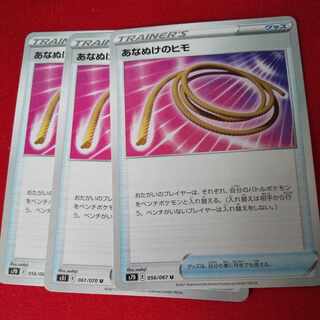 あなぬけのヒモ U 056/067