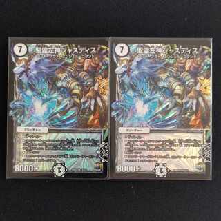 Holy Spirit Left God Justice VR 8/51 2 pieces