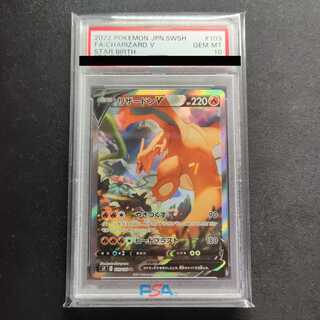 ポケモンカード リザードンV SA PSA10