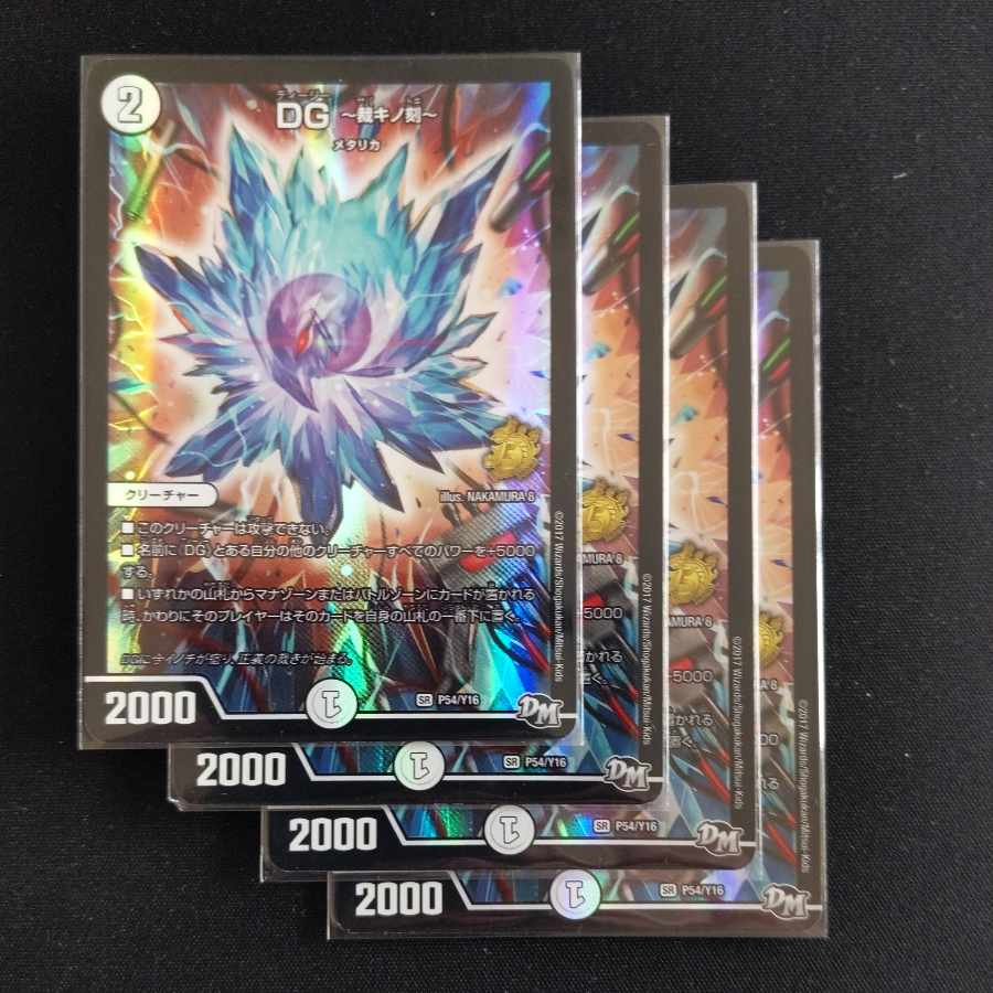 DG -裁キノ刻- SR P54/Y16