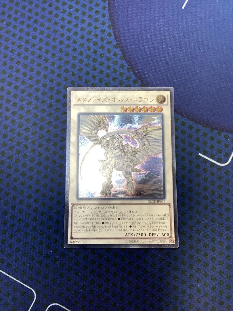 メタファイズ・ホルス・ドラゴン アルティメットレア JP049