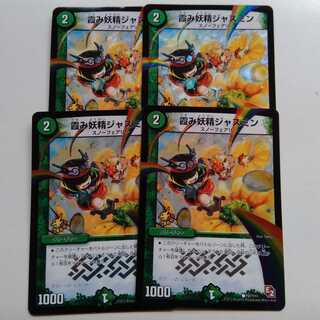 霞み妖精ジャスミン　プロモ　4枚セット