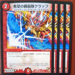 etf2850-2853セット割引　希望の親衛隊クラップ C 101/110 1枚