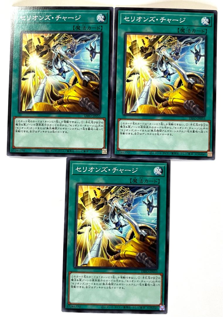 セリオンズ・チャージ 【ノーマル 】JP055