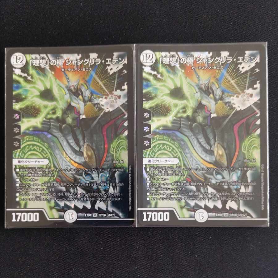 Pole of "Ideal" Shangri-La Eden SR 52/80 [2012] 2 copies