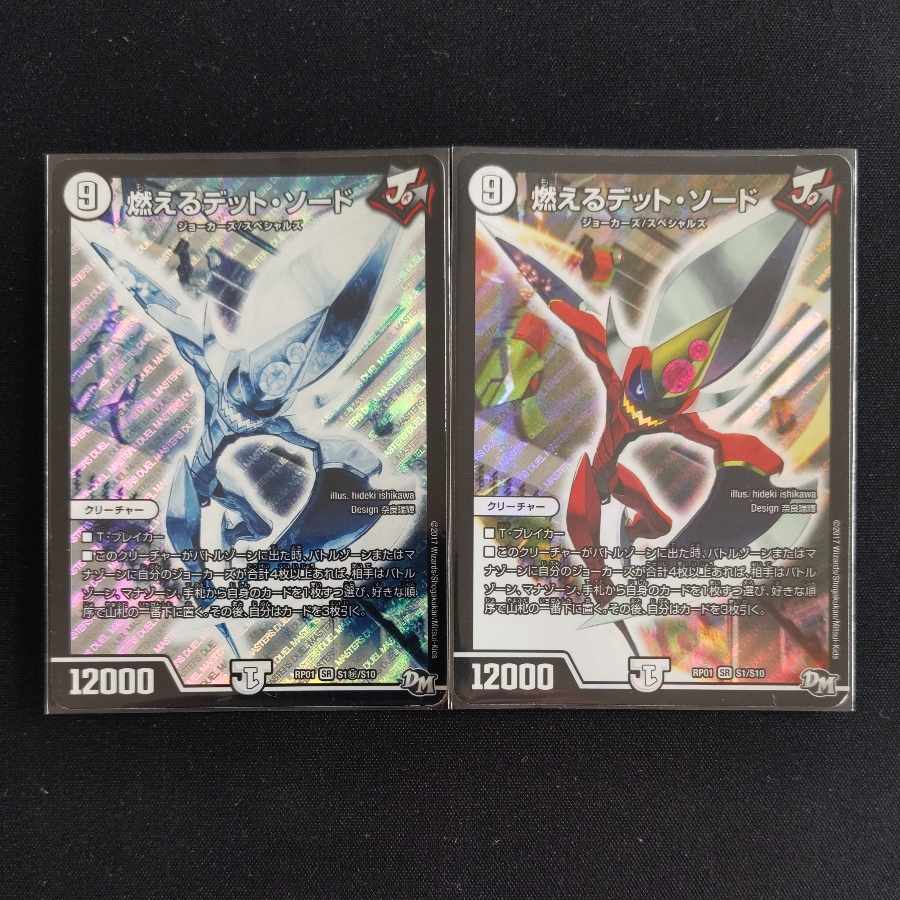 Burning Dead Sword SR S1/S10 2 copies