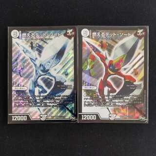 Burning Dead Sword SR S1/S10 2 copies