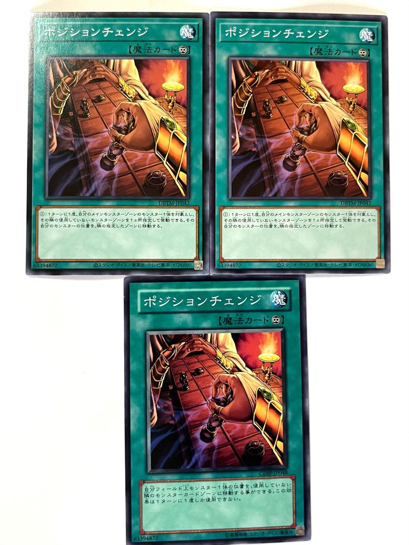 ポジションチェンジ【ノーマル 】JP042