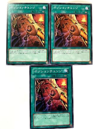 ポジションチェンジ【ノーマル 】JP042