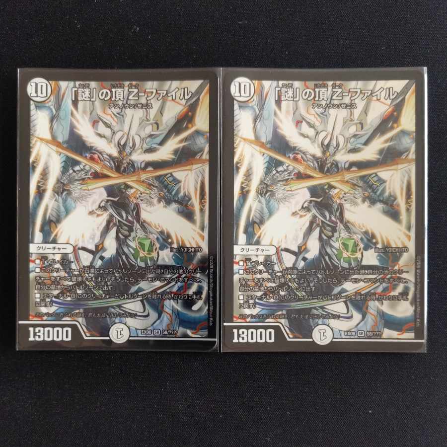 Top of "mystery" Z-File SR 58/????　2 copies