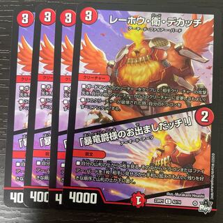 Lehou, Mamoru, Dekatchi｜"Here Comes the Dragon Baron!" U 42/74 set of 4