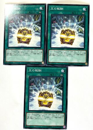 王の報酬 【ノーマル 】JP036