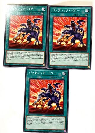 ジュラシック・パワー 【ノーマル 】JP053