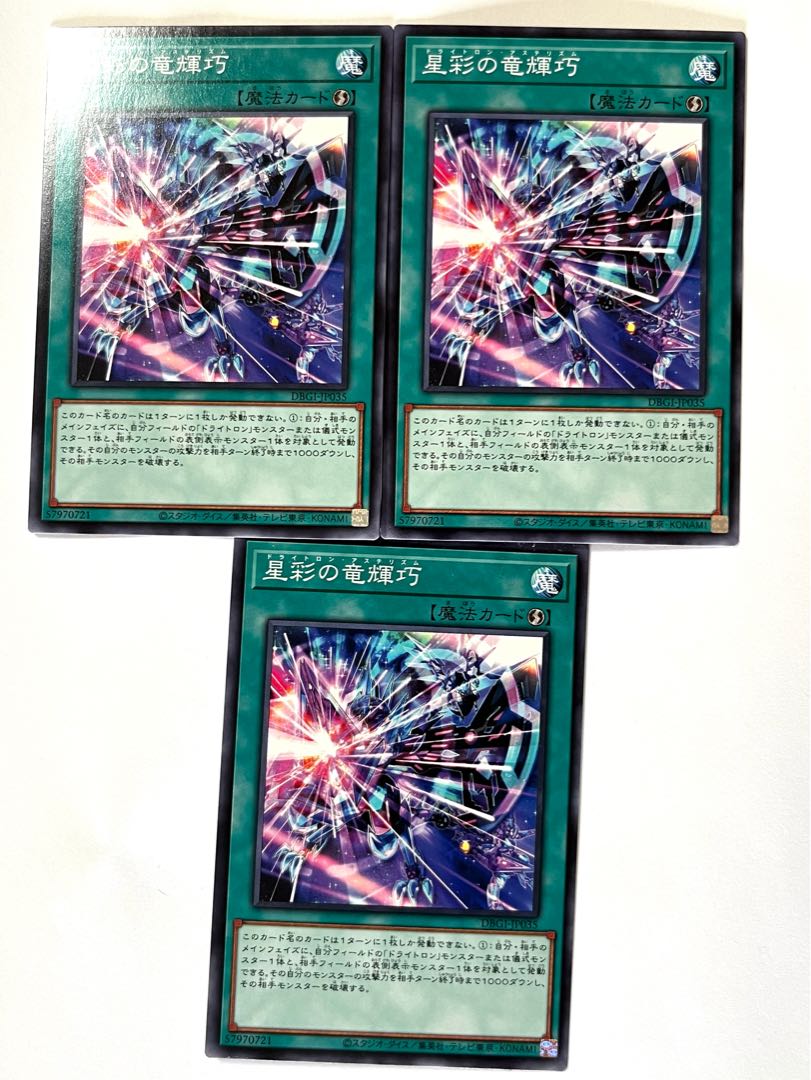 星彩の竜輝巧 【ノーマル 】JP035