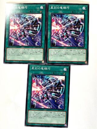 星彩の竜輝巧 【ノーマル 】JP035