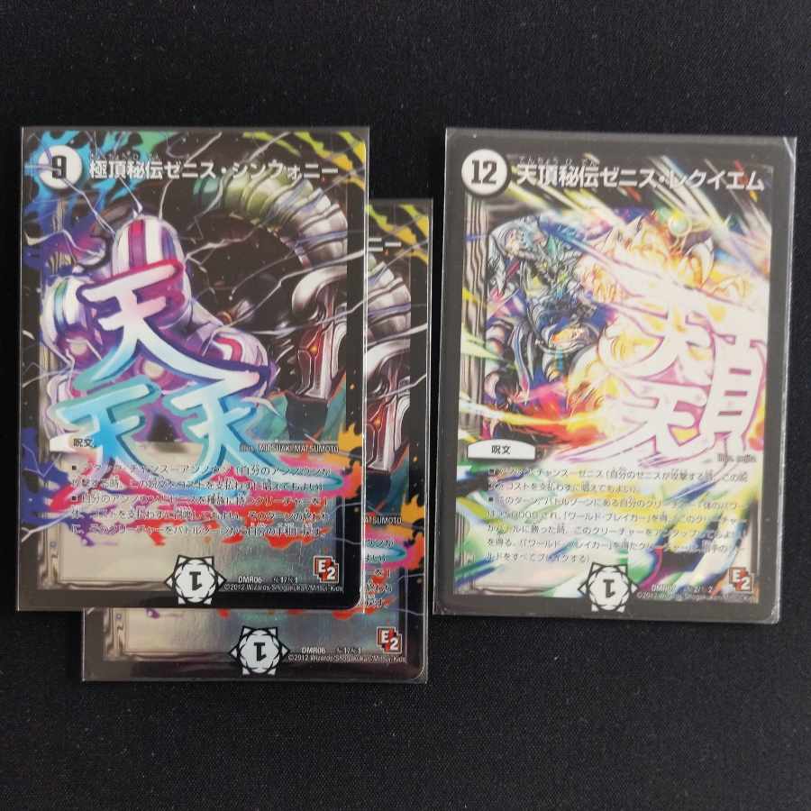 Zenith Symphony and Zenith Requiem