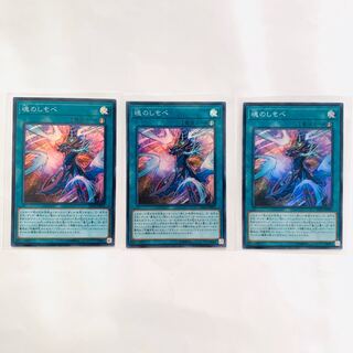 魂のしもべ　3枚セット