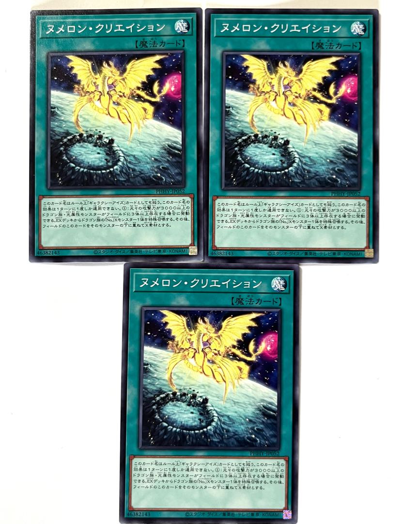 ヌメロン・クリエイション 【ノーマル 】JP052