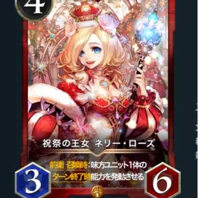 祝祭の王女 ネリー・ローズ