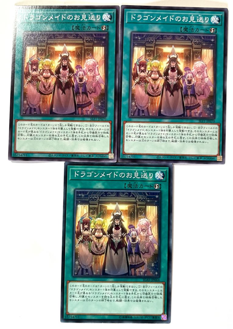 ドラゴンメイドのお見送り【ノーマル 】