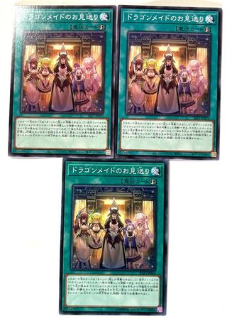 ドラゴンメイドのお見送り【ノーマル 】