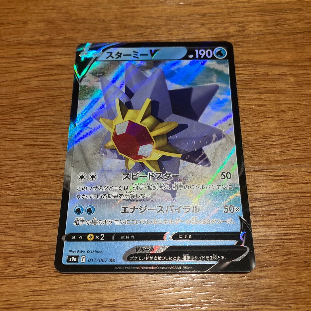 スターミーV RR 017/067