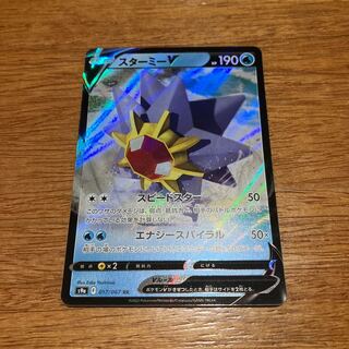 スターミーV RR 017/067