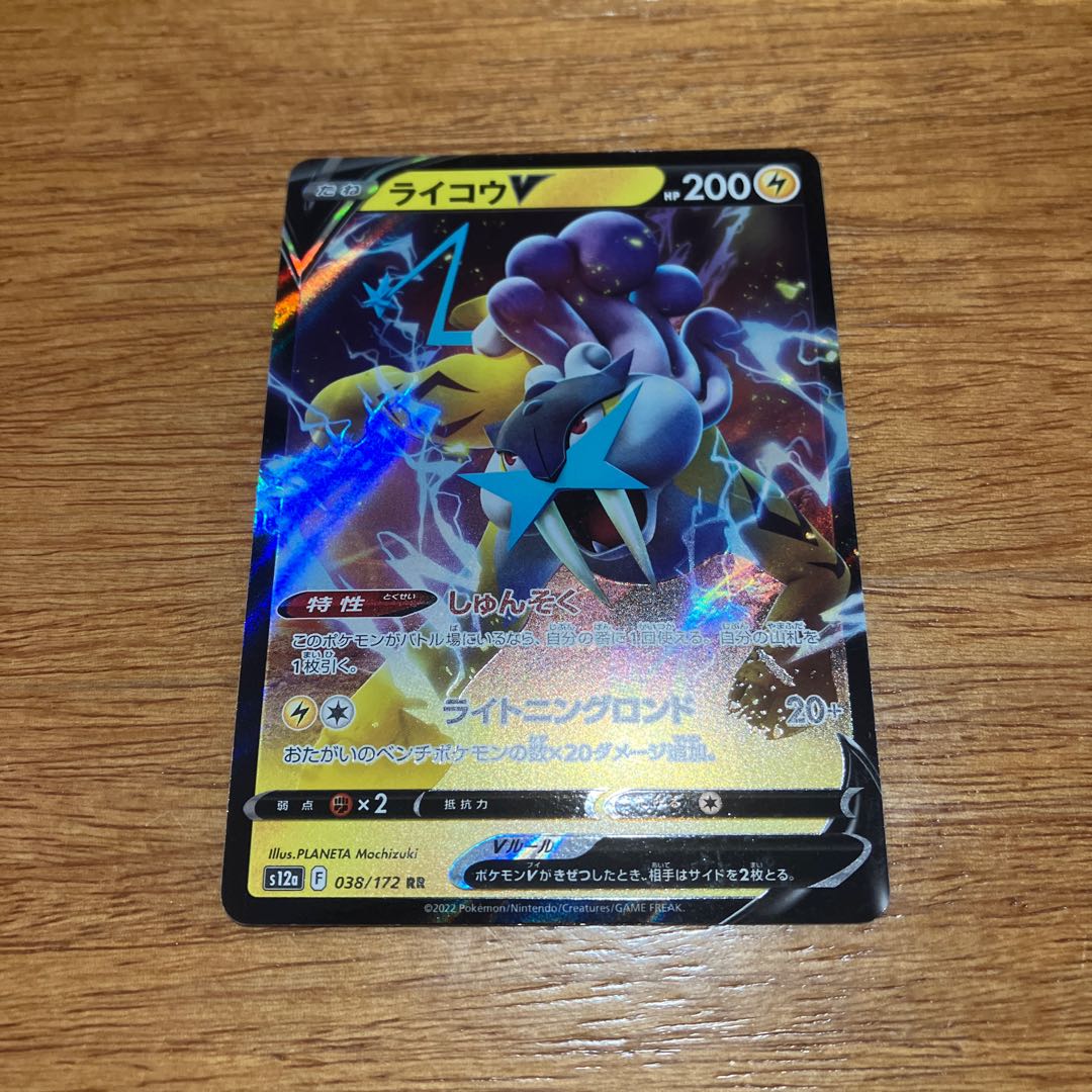 ライコウV RR 038/172