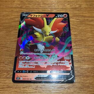 マフォクシーV RR 017/100