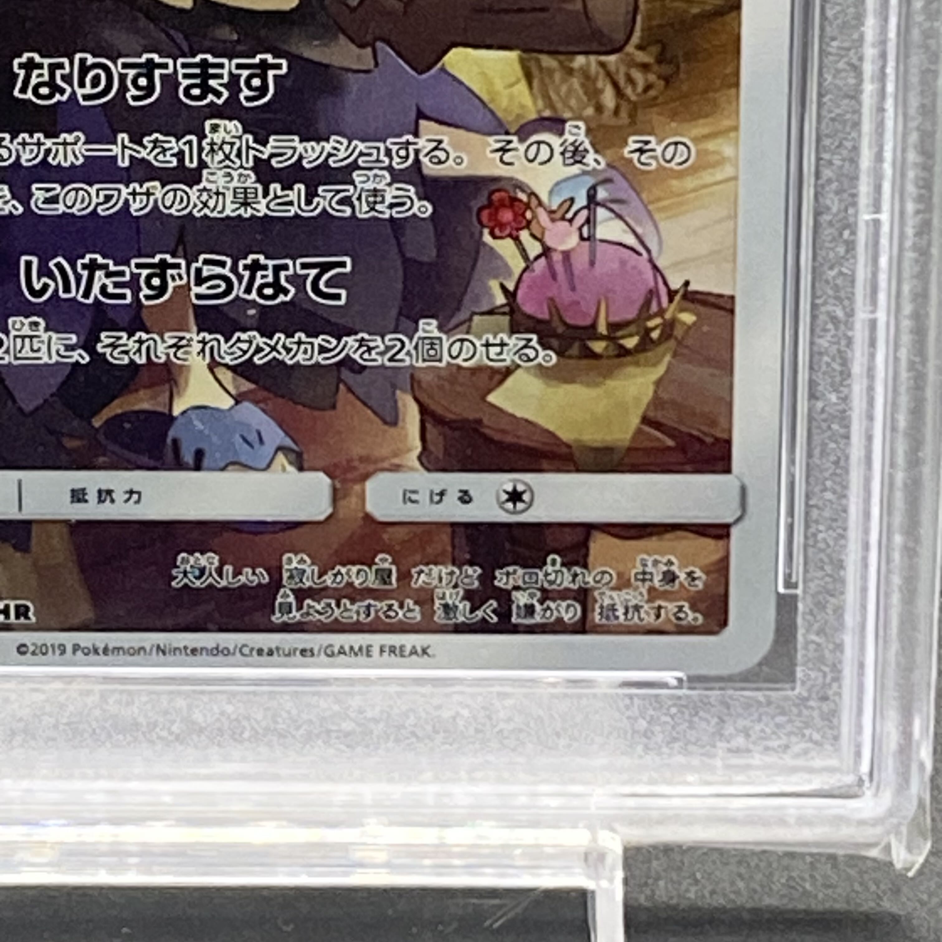 PSA10 ミミッキュ CHR 058/049