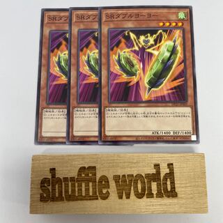 SRダブルヨーヨー 289