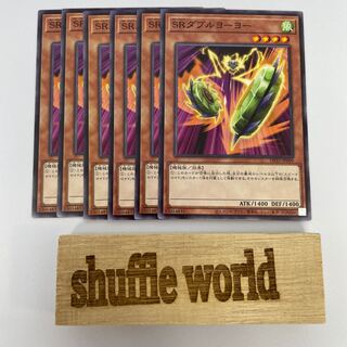 SRダブルヨーヨー 6枚 290