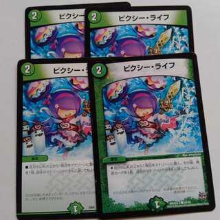 ピクシーライフ　4枚セット