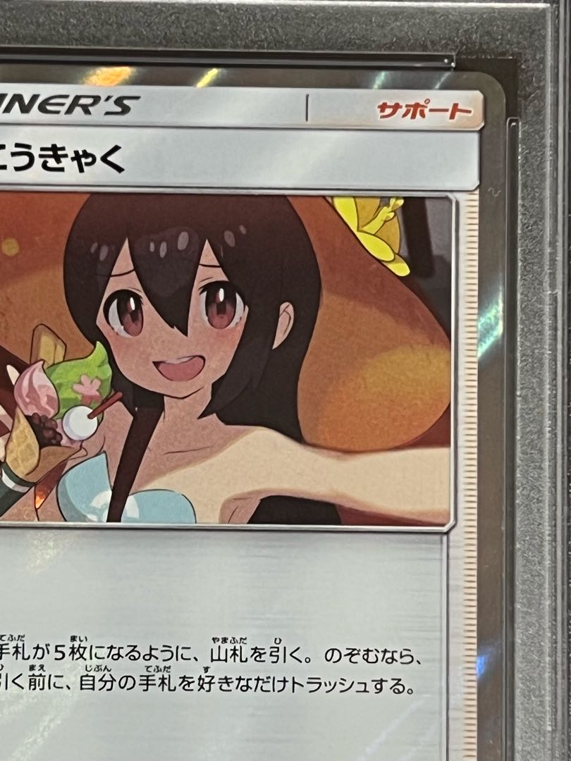 Sightseer TR psa Genuine Beautiful Pokemon