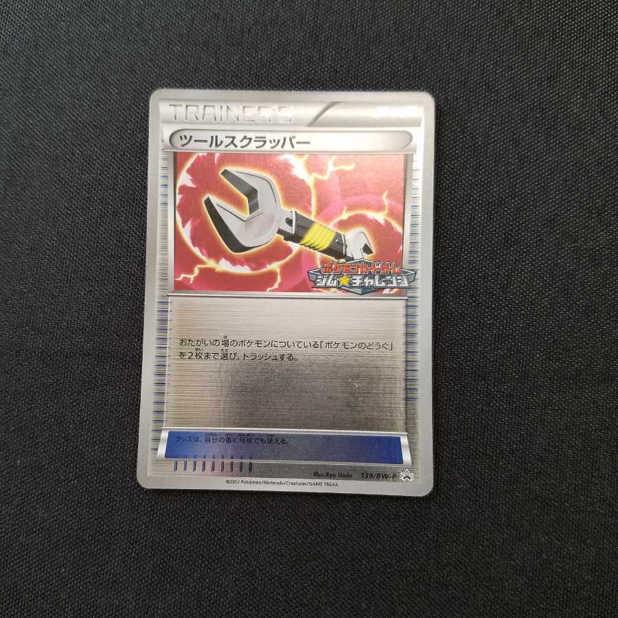 ツールスクラッパー ジムチャレンジ