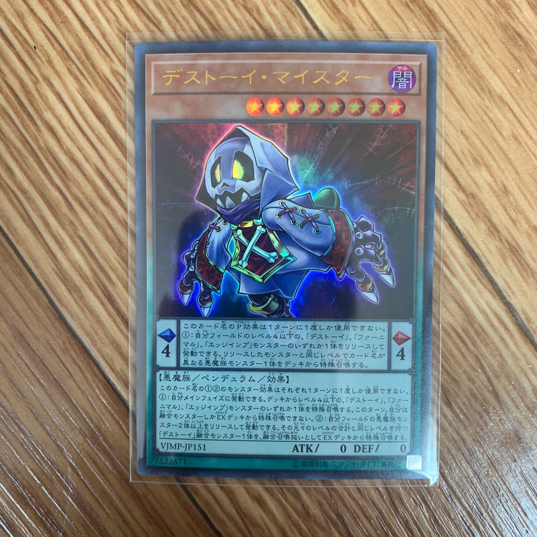 【最安値】遊戯王 デストーイマイスター