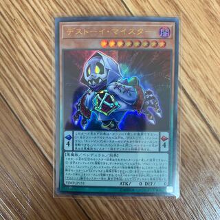 【最安値】遊戯王 デストーイマイスター