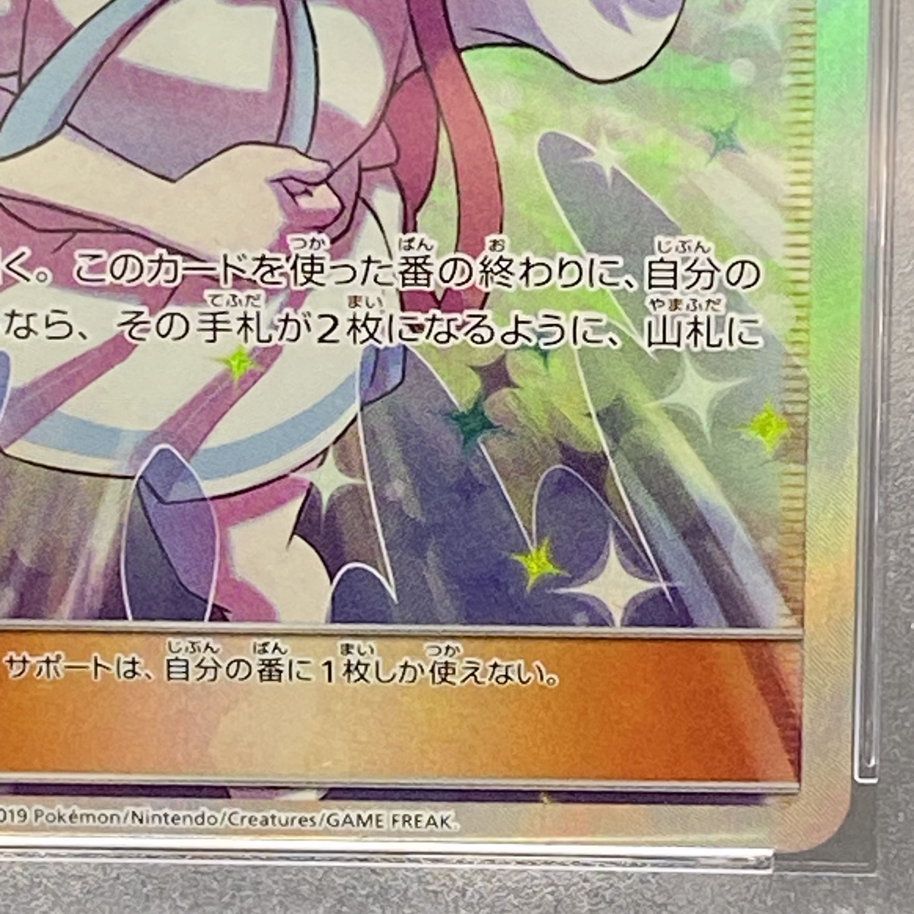 PSA10 リーリエの全力 SR 068/049