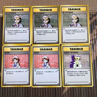 ポケモンカード旧裏　博士