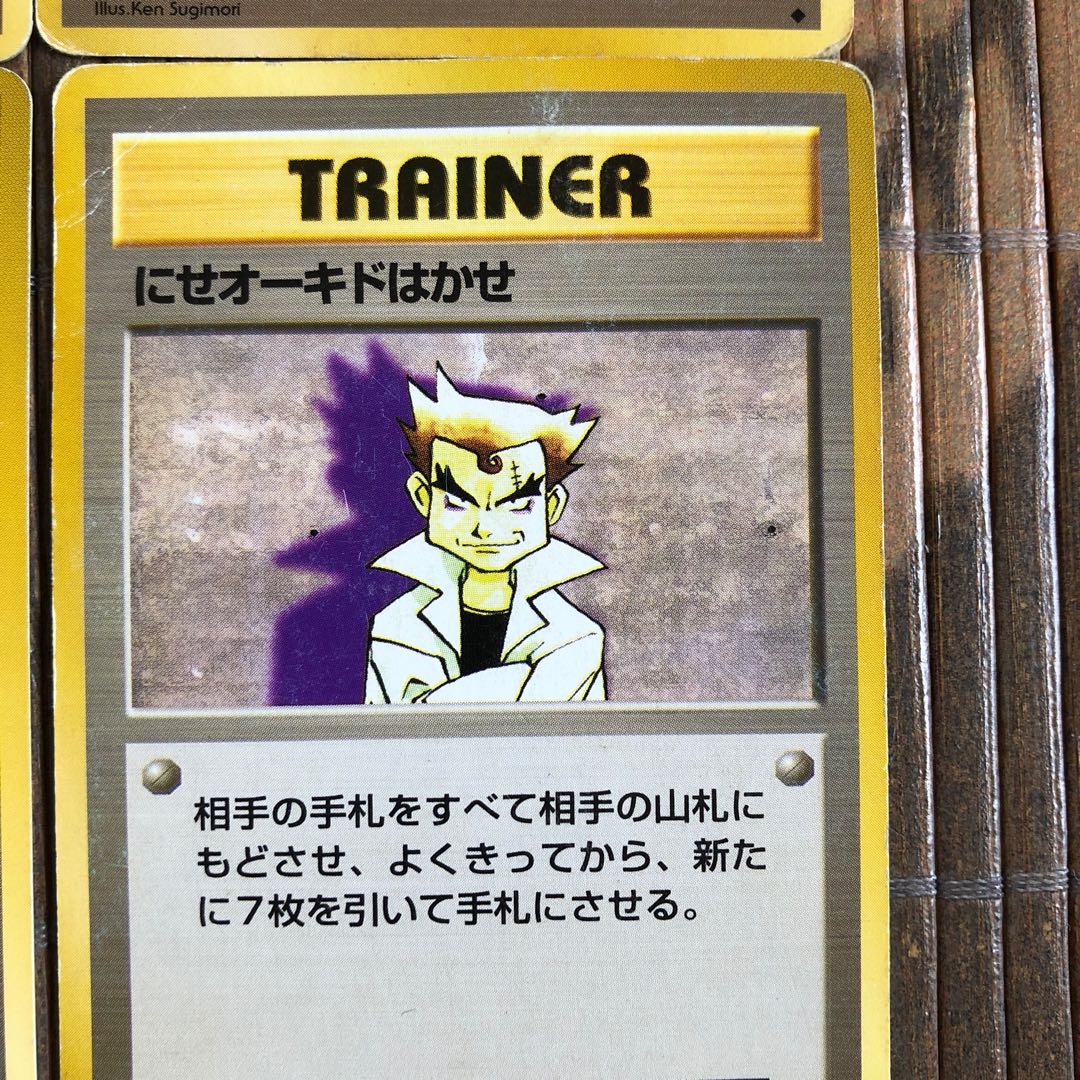 ポケモンカード旧裏　博士