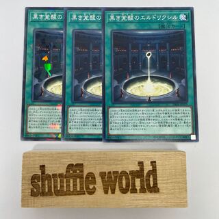 Eldlixir of Black Awakening 311