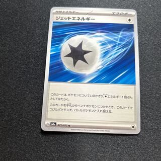 Jet Energy(U){Energy}〈072/073〉[SV1a].